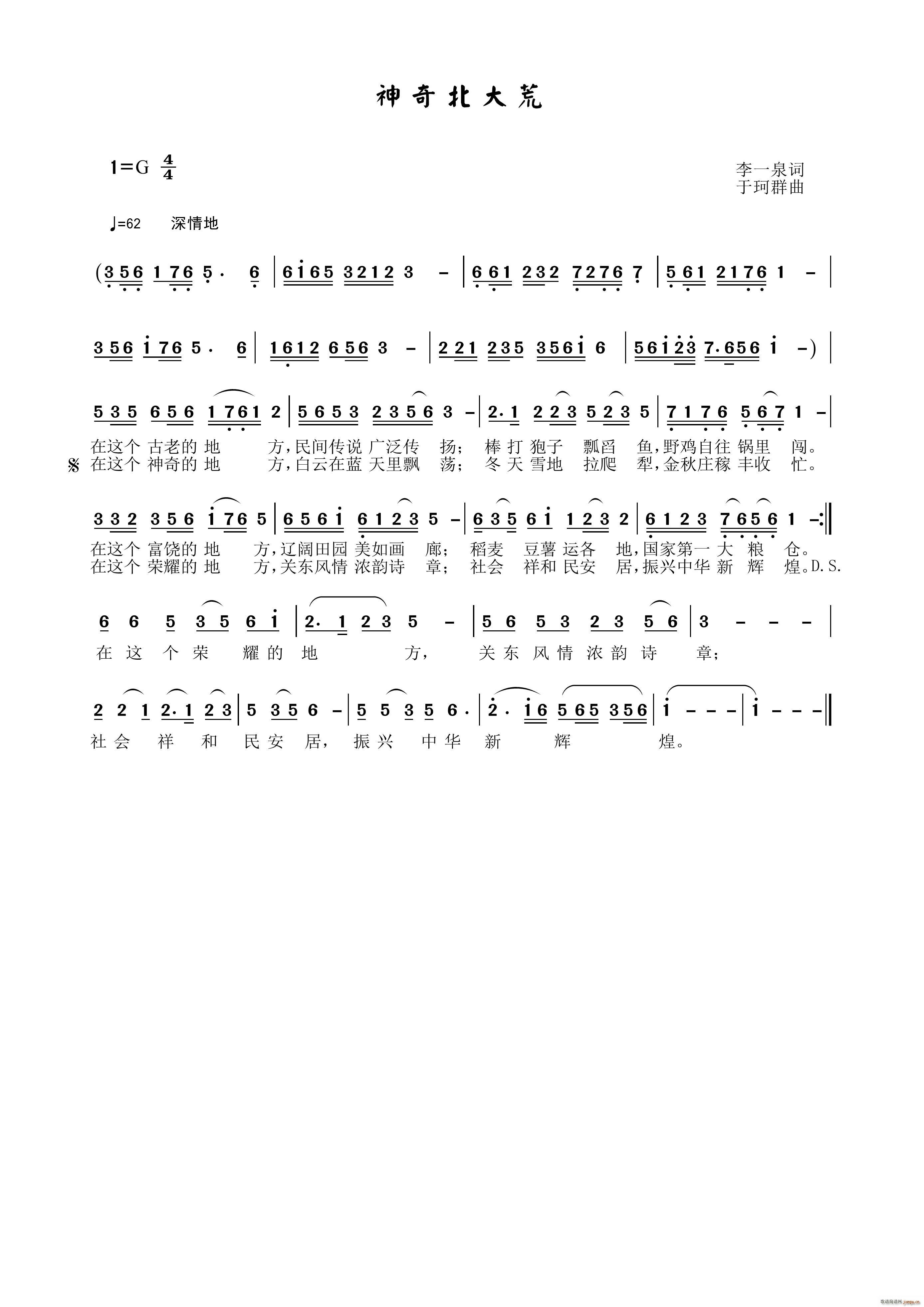 神奇北大荒简谱
