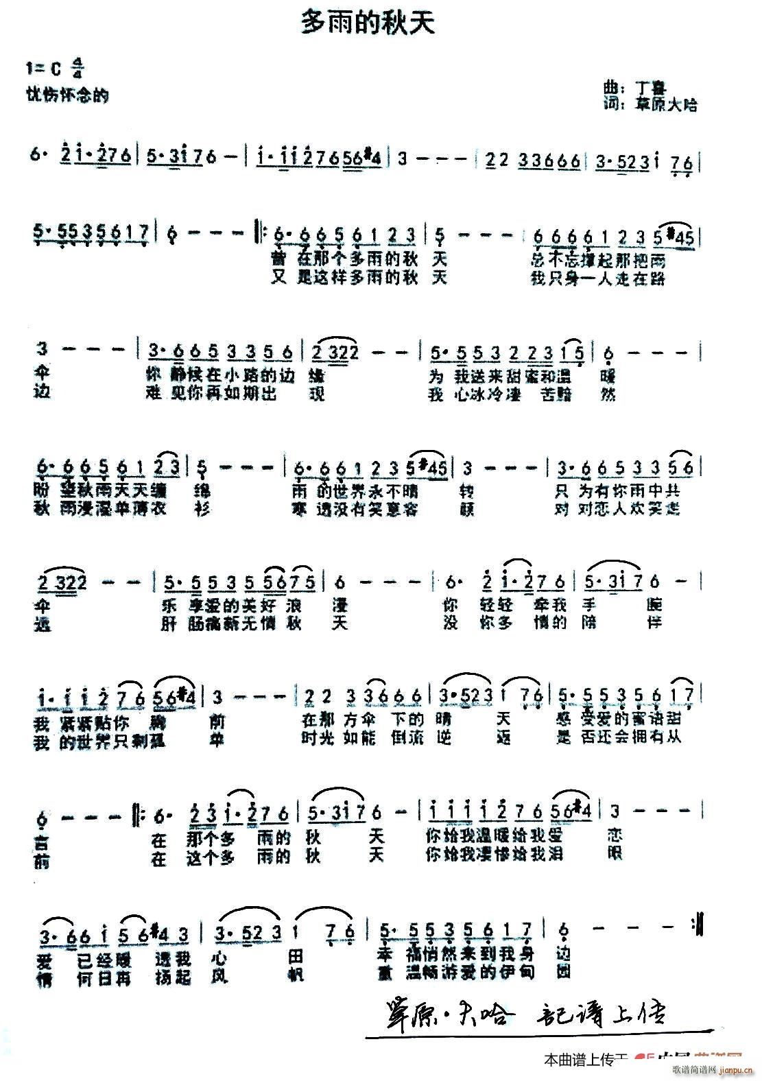 多雨的秋天简谱