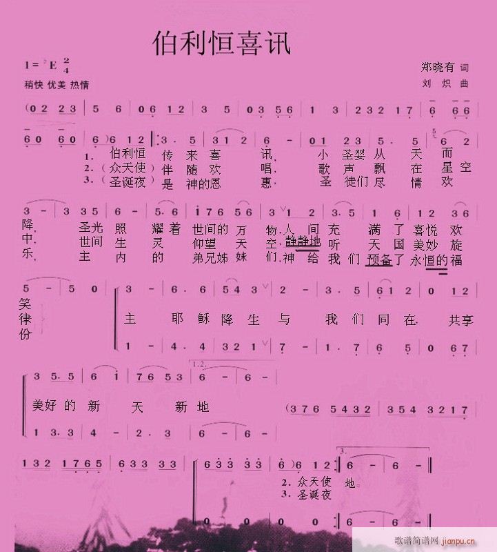 伯利恒喜讯简谱