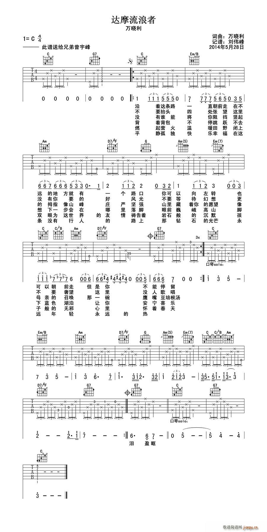 达摩流浪者简谱