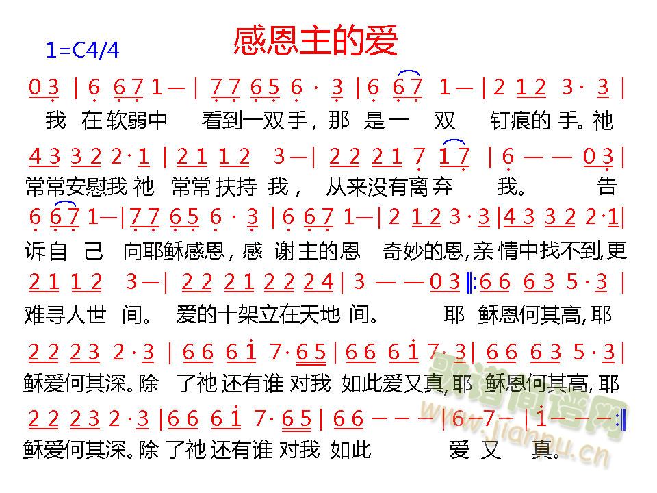 感恩主的爱简谱
