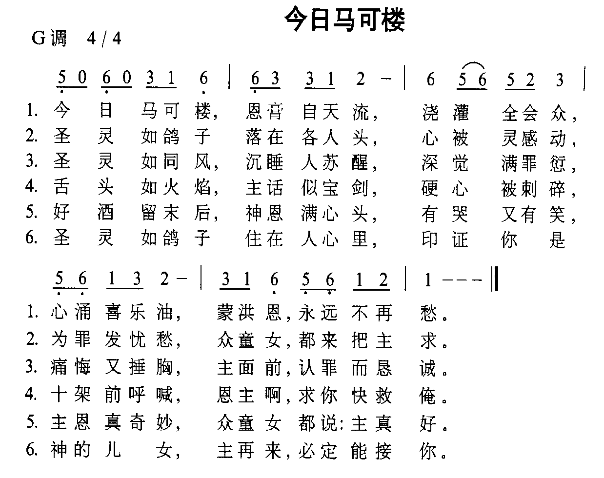 今日马可楼简谱
