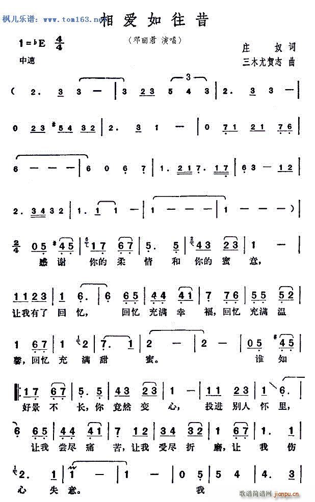 相爱如往昔 —简谱