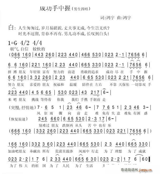 成功手中握简谱