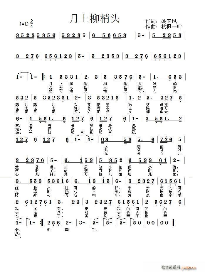 月上柳梢头（ 词 秋枫一叶曲）简谱