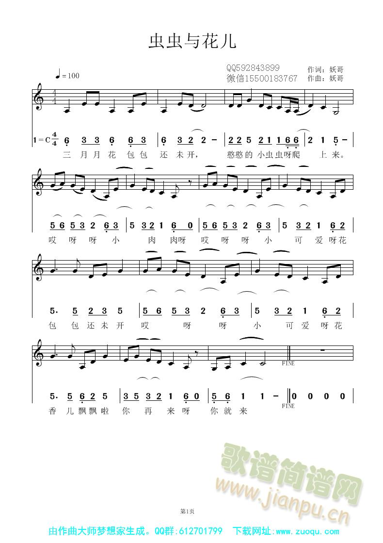 虫虫与花儿简谱