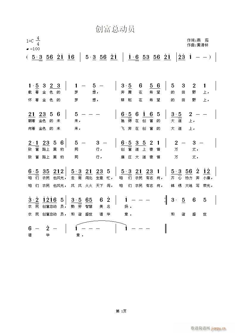 《创富总动员》燕茹词，黄清林曲简谱