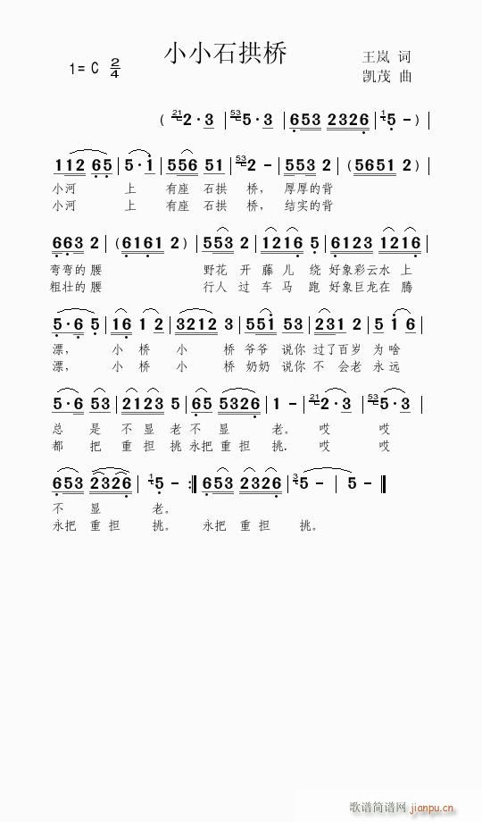 小小石拱桥简谱