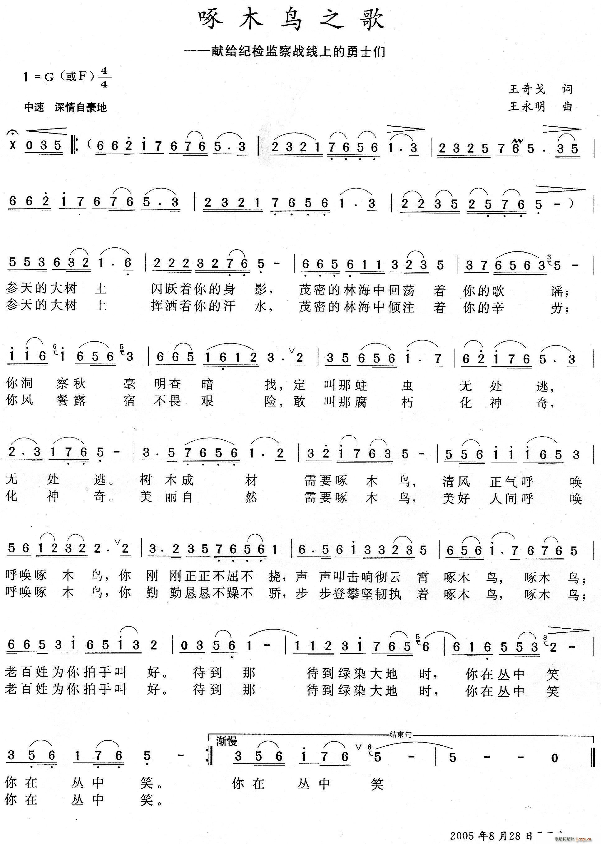 啄木鸟之歌简谱