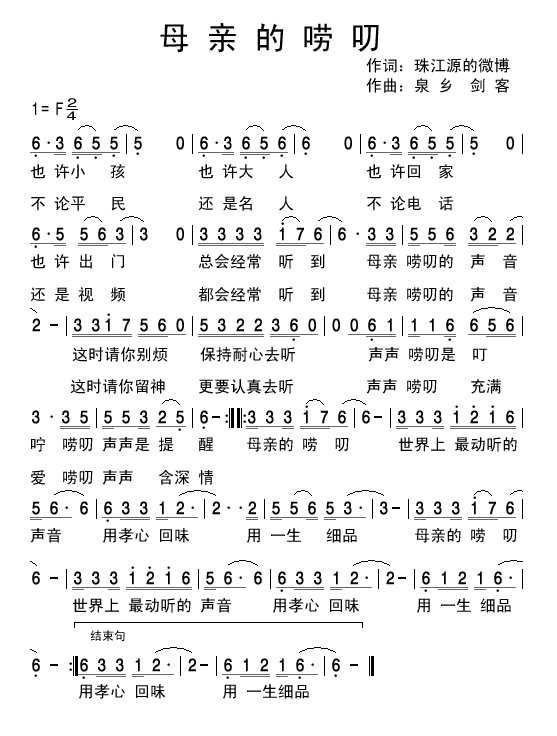 母亲的唠叨简谱