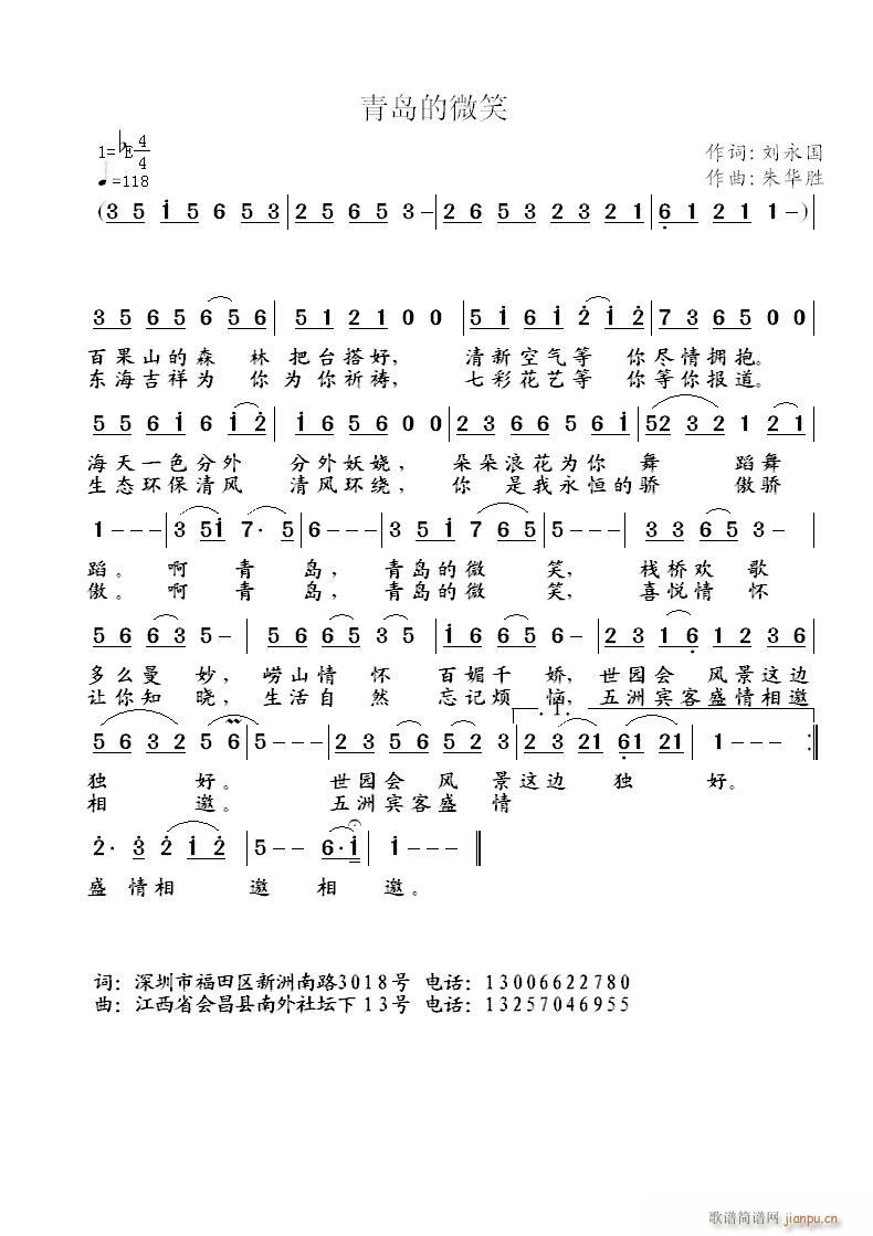 2013年第25号《青岛的微笑》刘永国词 曲简谱
