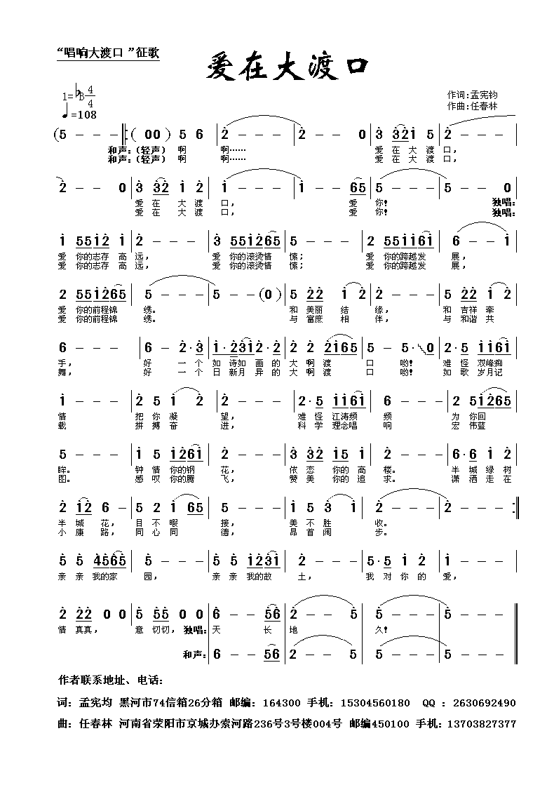 [民歌]  爱在大渡口  孟宪钧词 任春林曲简谱
