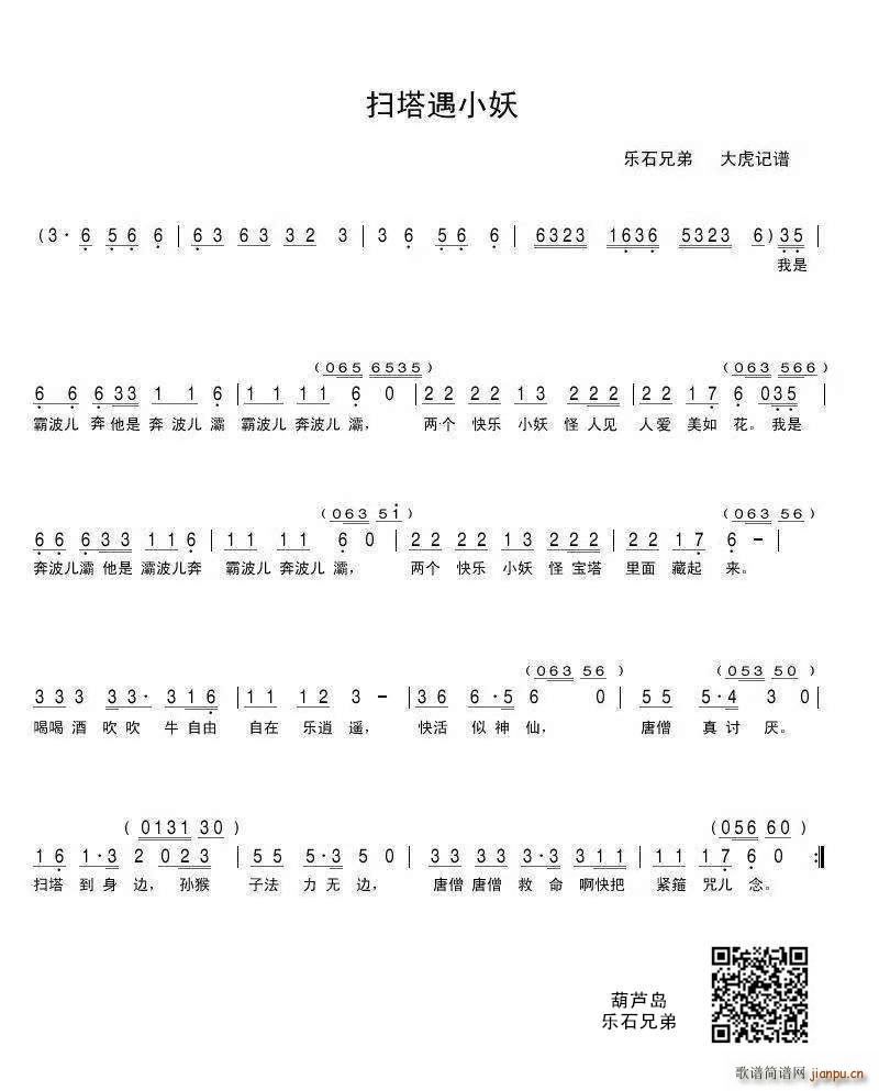 扫塔遇小妖简谱