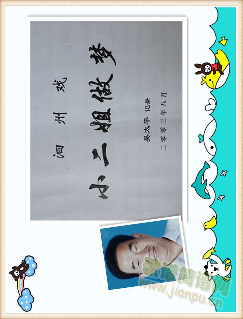 小二姐做梦简谱