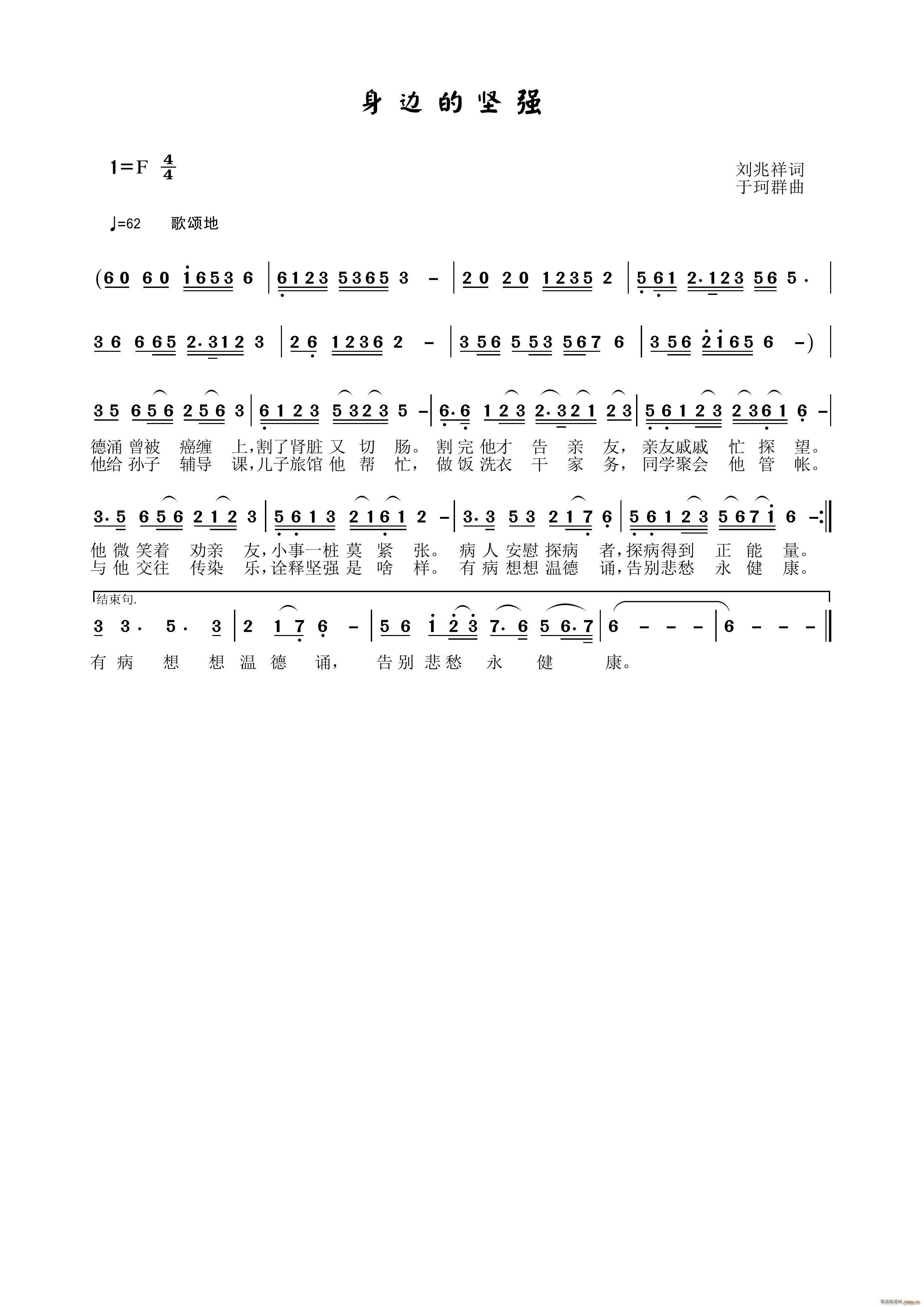身边的坚强简谱