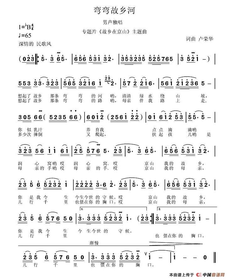 弯弯故乡河简谱