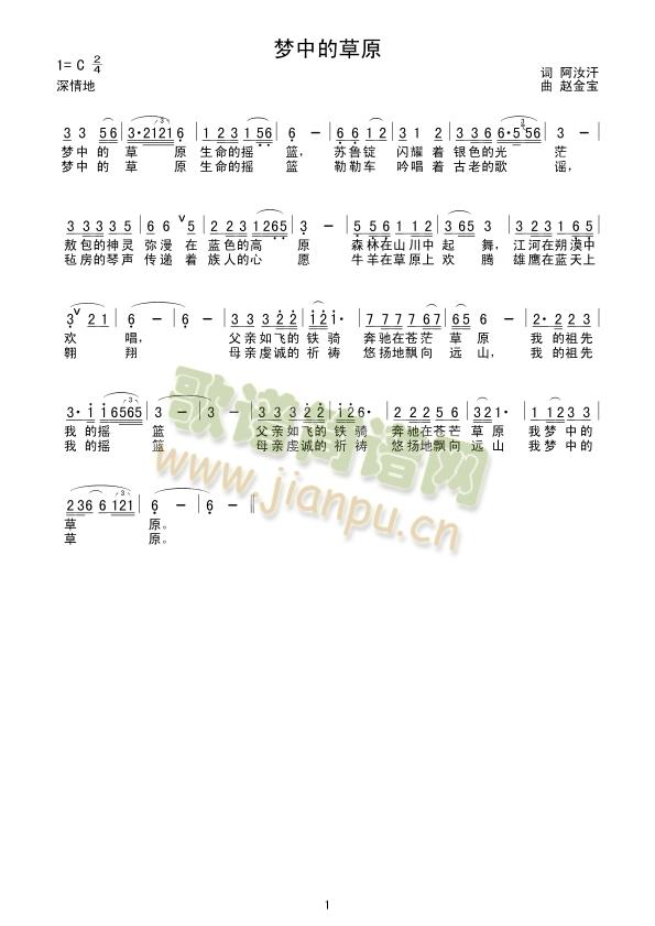 梦中的草原简谱