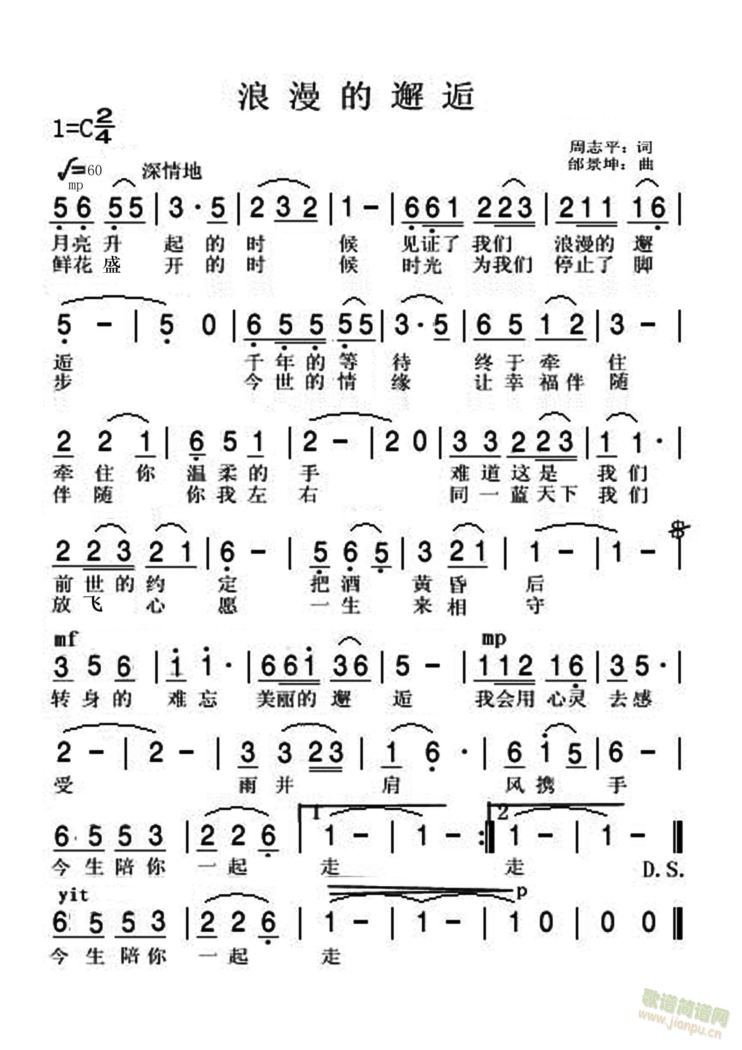 浪漫的邂逅简谱