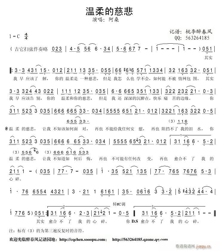 《温柔的悲伤》阿桑 C调温柔的悲伤歌曲简谱