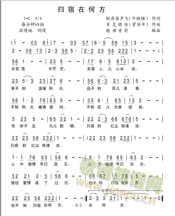 《归宿在何方》简谱