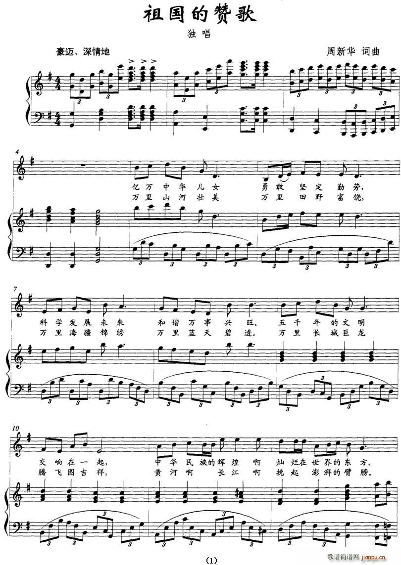 祖国的赞歌（正谱）简谱