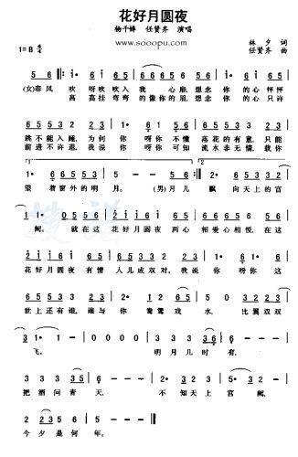 花好月园夜简谱