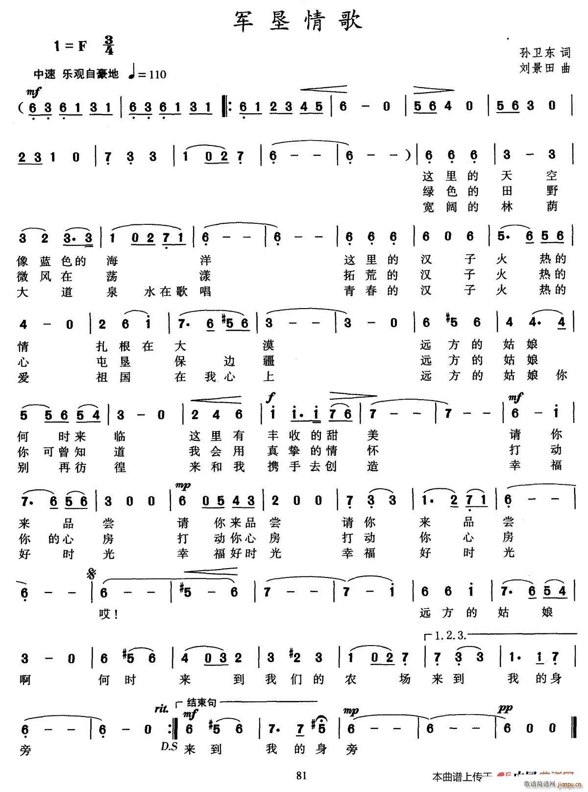 军垦情歌2（孙卫东词 刘景田曲）简谱