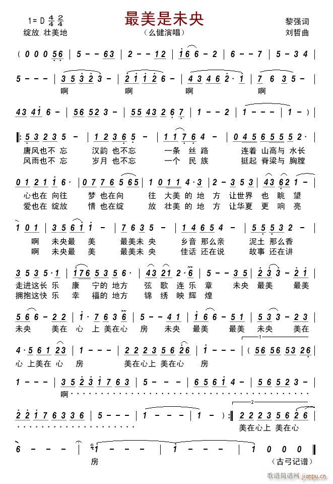 最美是未央简谱