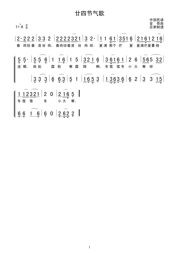 廿四节气歌简谱