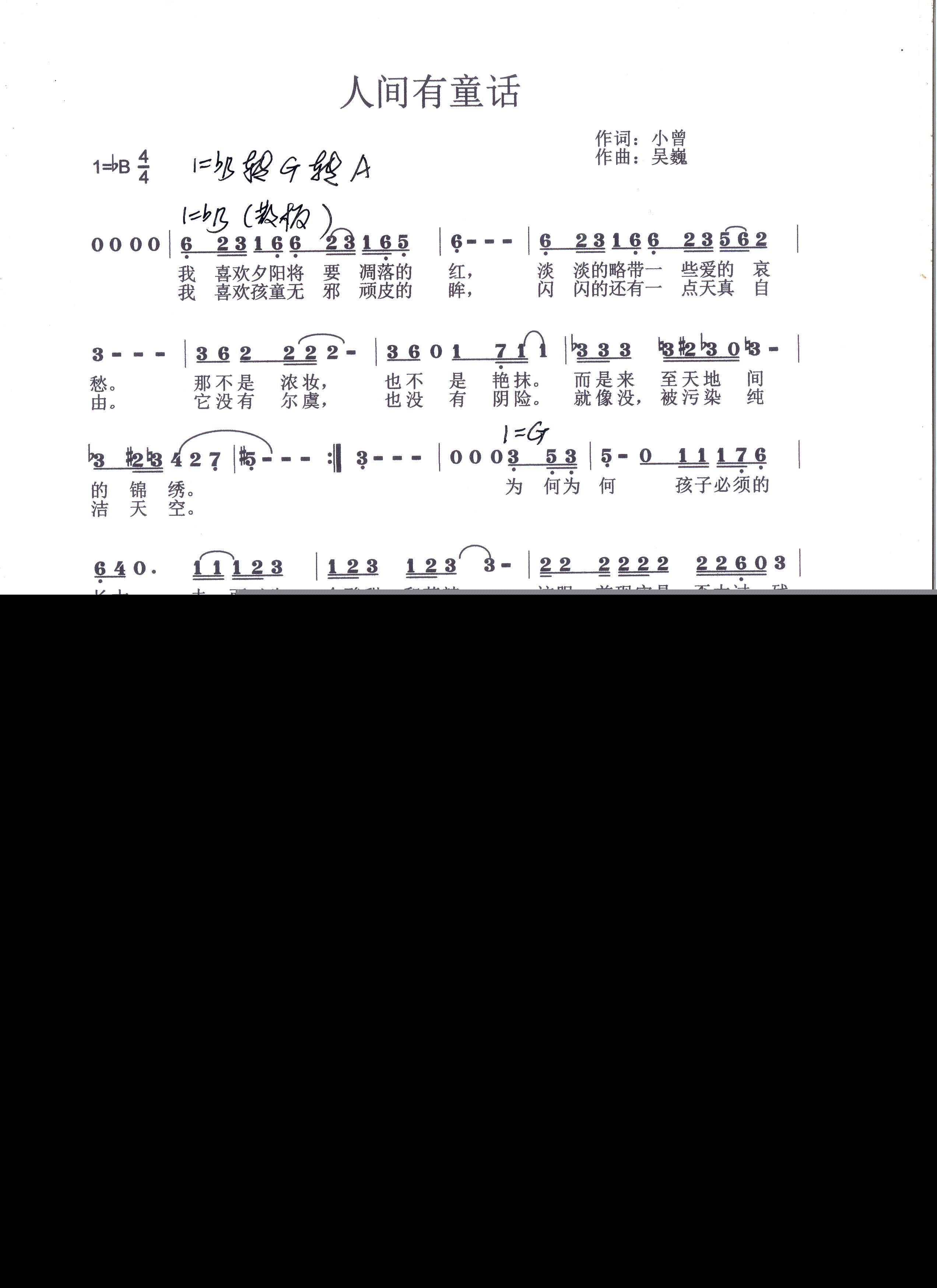 人间有童话简谱