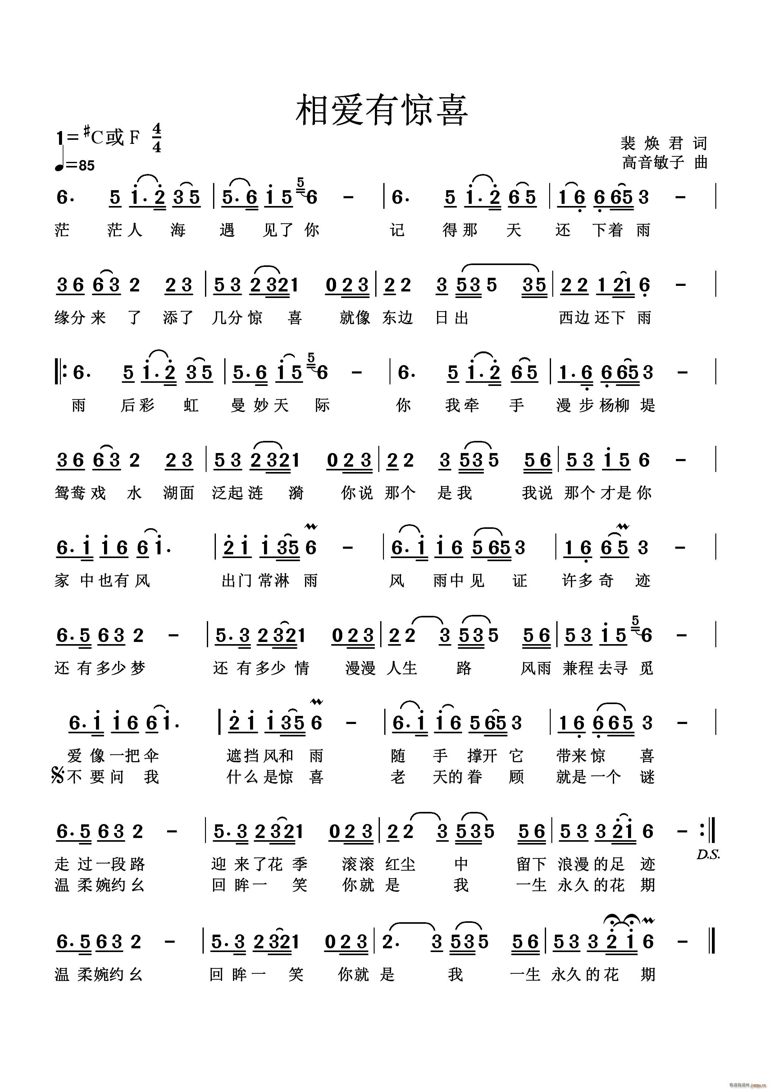 相爱有惊喜简谱