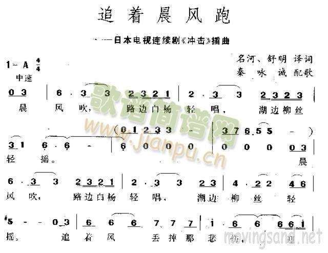 追着晨风跑简谱
