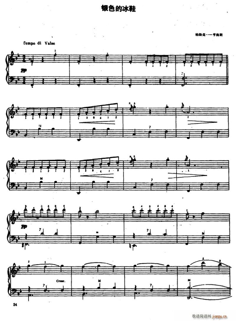 银色的冰鞋简谱