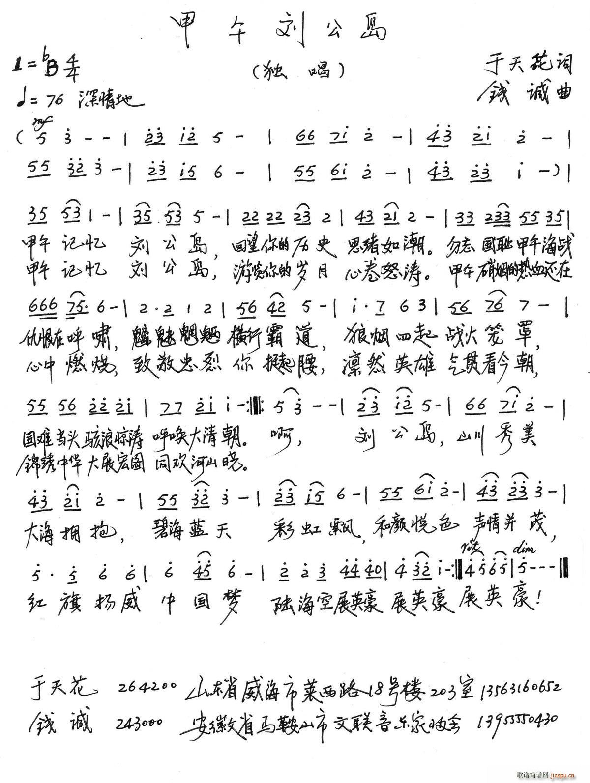 甲午刘公岛简谱