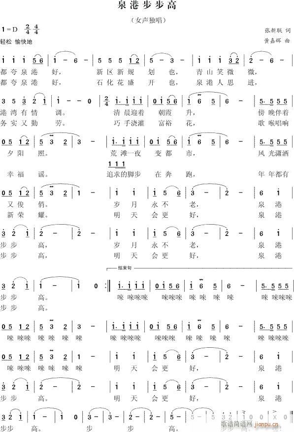 泉港步步高简谱