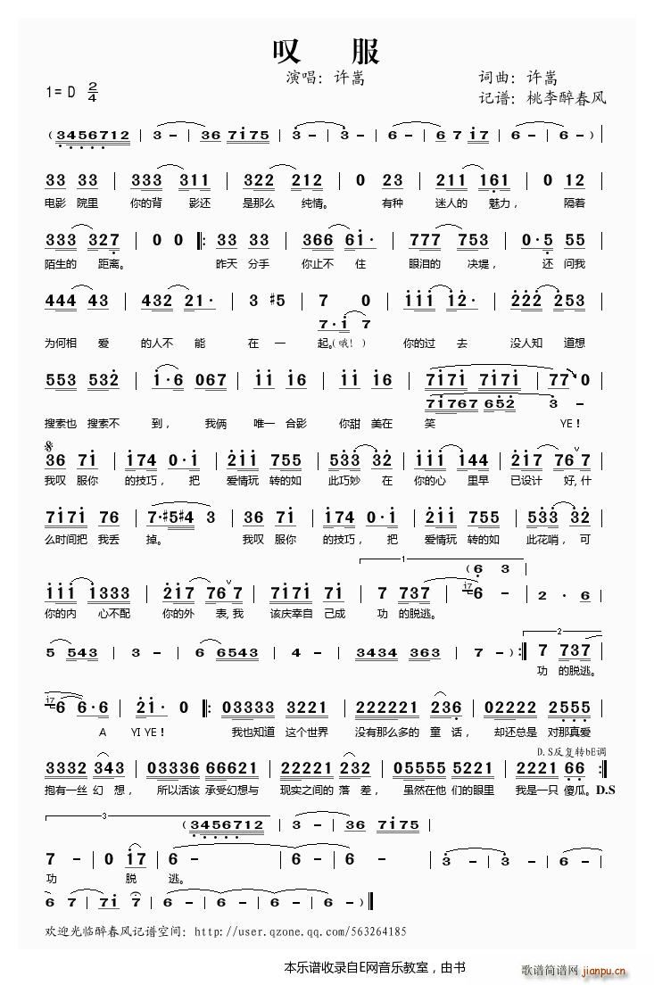 叹服——许嵩（）简谱