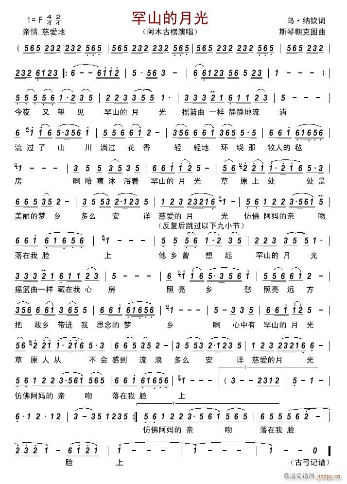 罕山的月光简谱