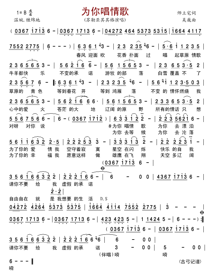 为你唱情歌简谱