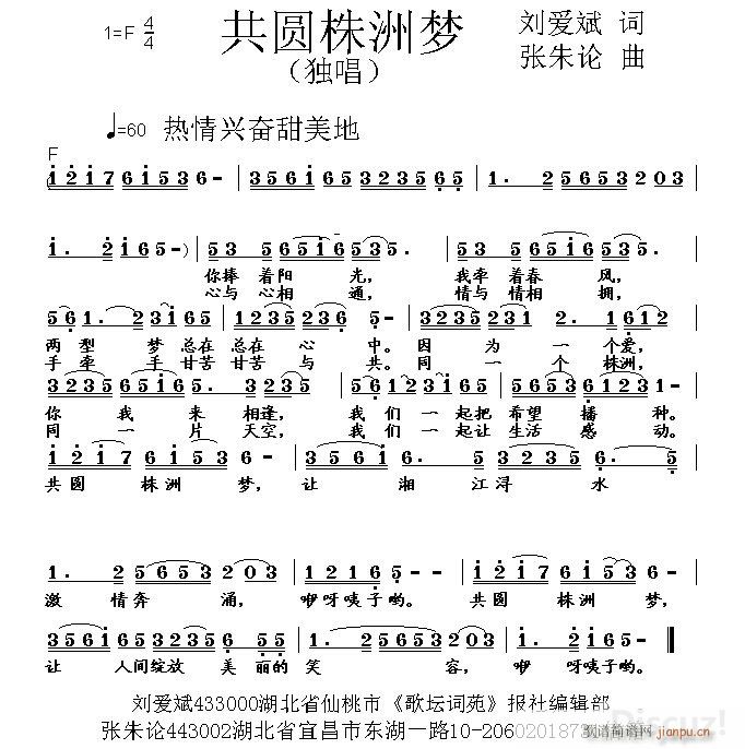 共圆株洲梦 刘爱斌 词 张朱论 曲简谱