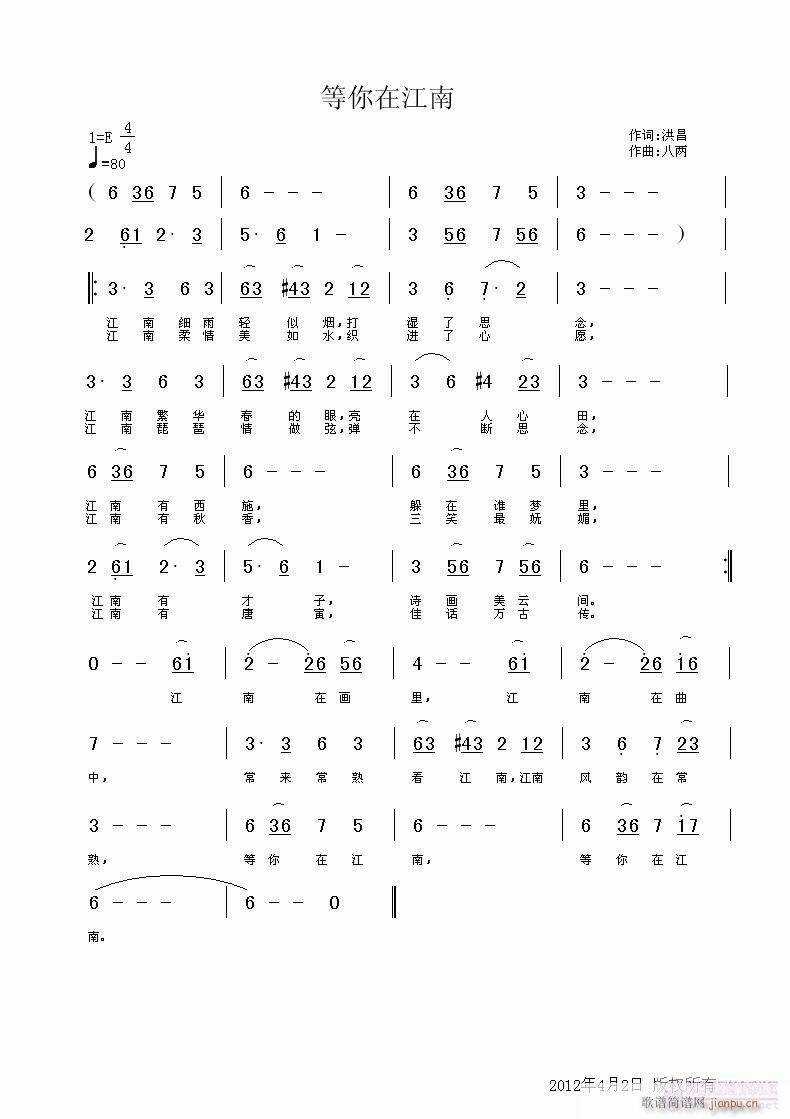 [征歌]  《等你在江南》洪昌词简谱