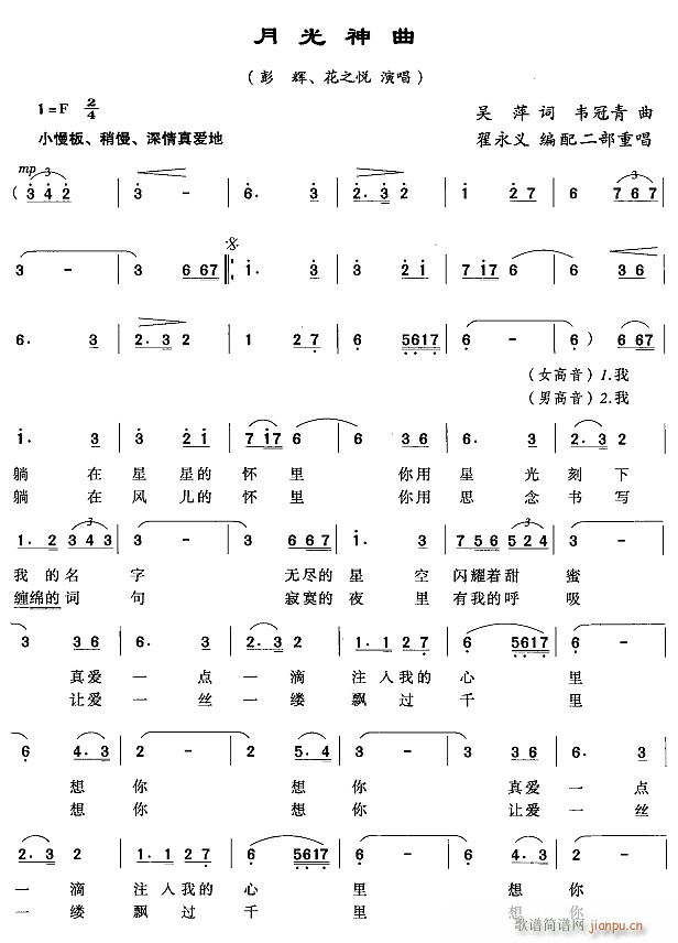 月光神曲1简谱