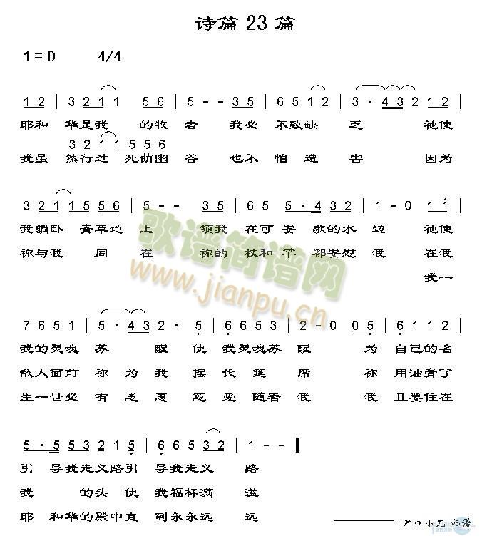 诗篇23篇简谱