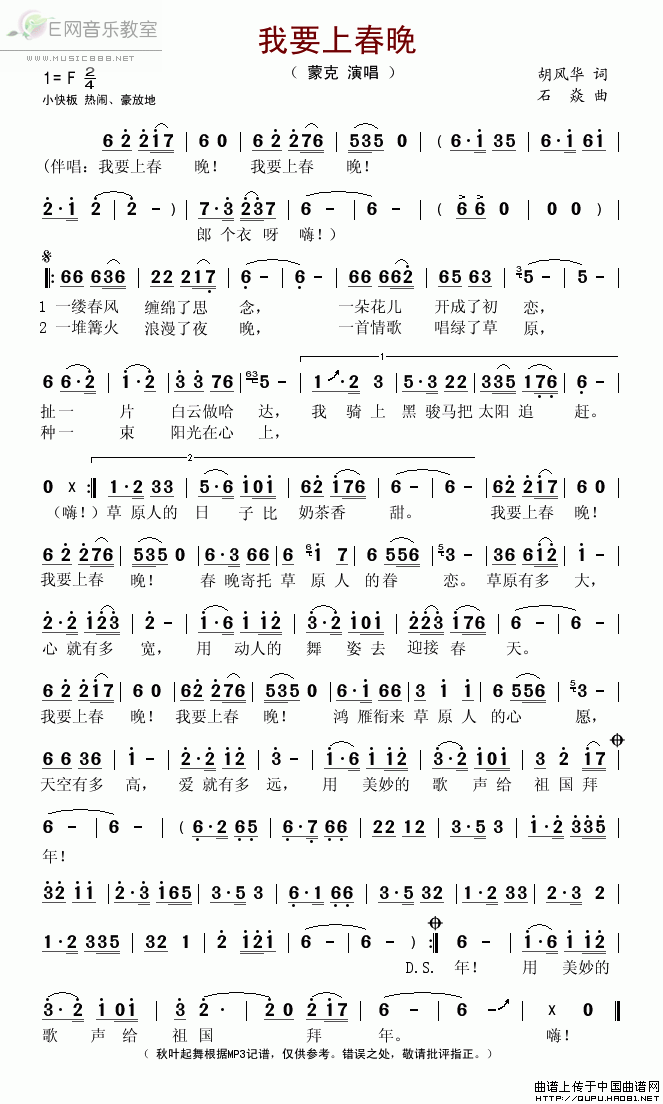 我要上春晚简谱