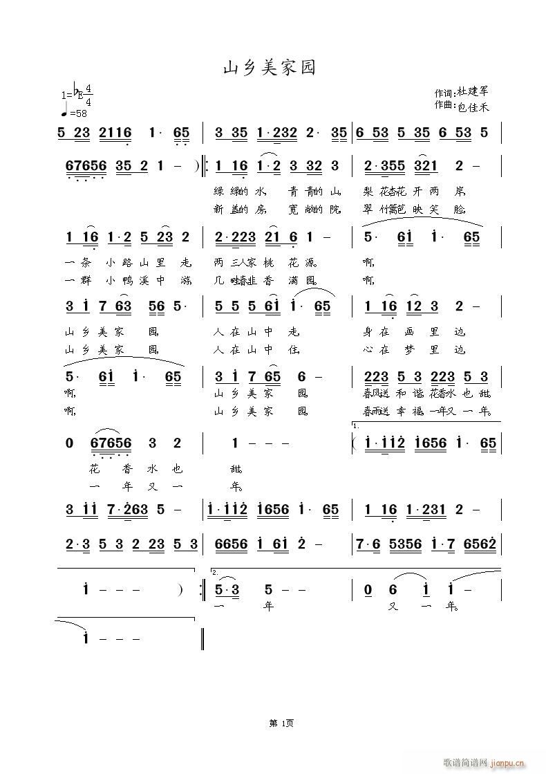 山乡美家园  杜建军词  涂乐曲编  蒹葭演绎简谱