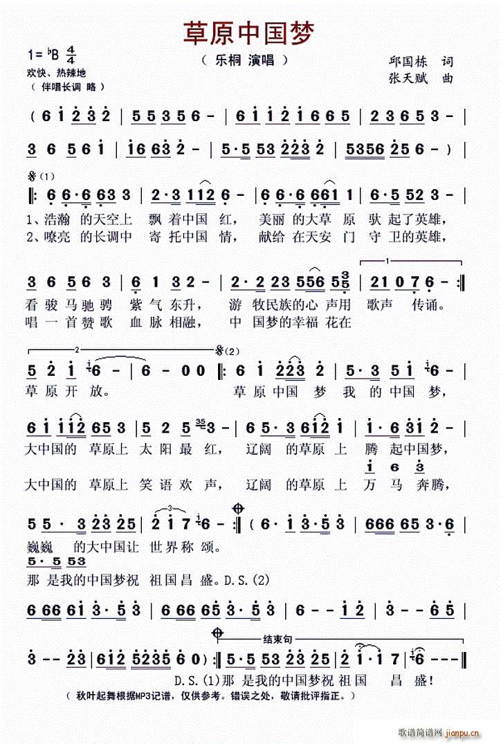 草原中国梦简谱
