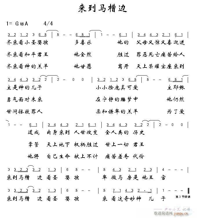 来到马槽边简谱