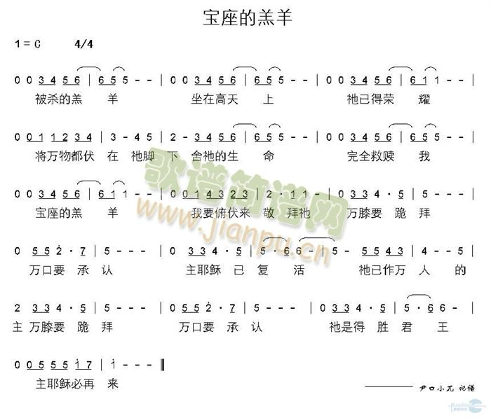 宝座的羔羊简谱