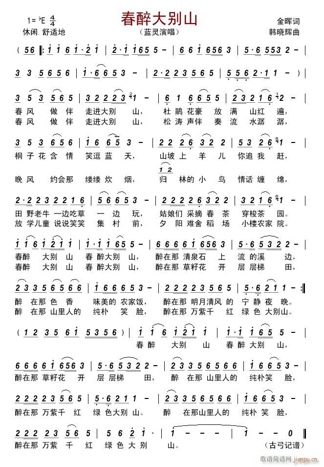 春醉大别山简谱