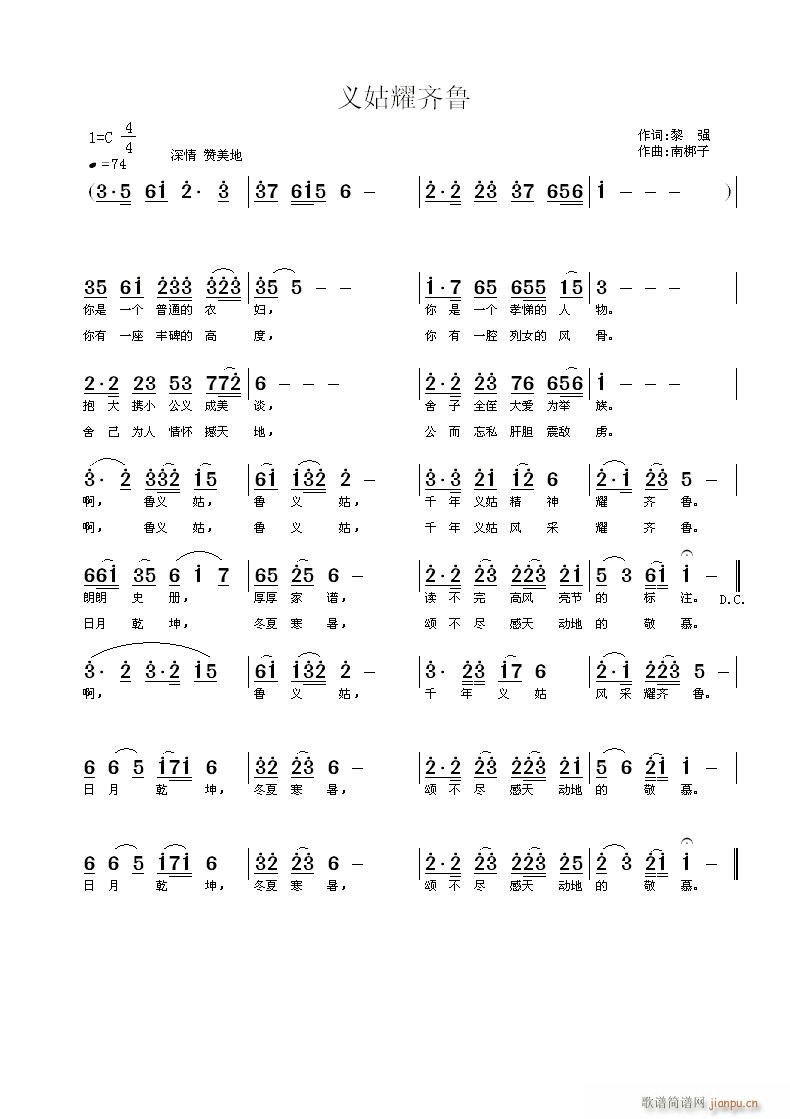 《义姑耀齐鲁》黎强词 曲简谱