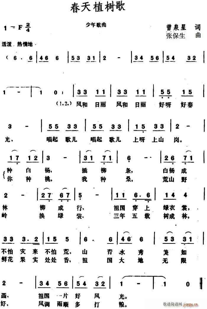 春天植树歌简谱